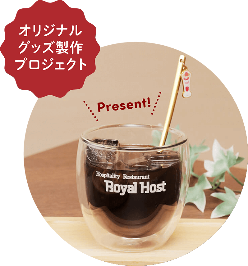 オリジナルグッズキャンペーン