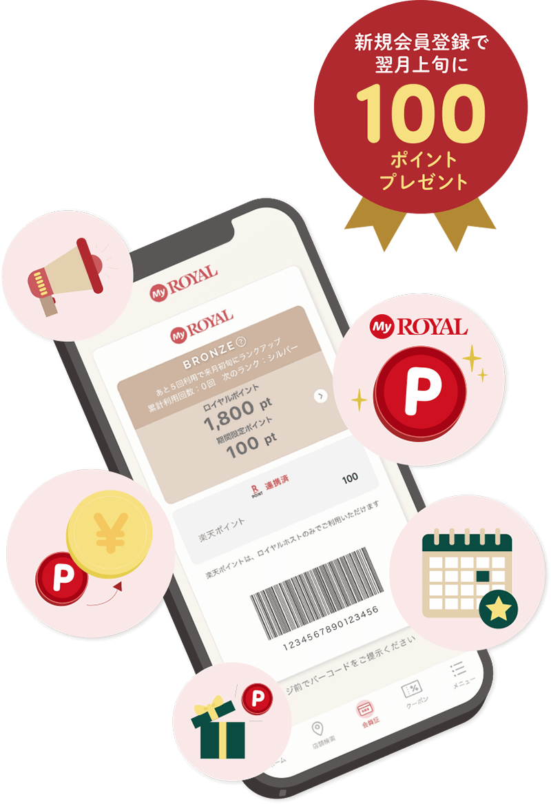 ロイヤルグループ共通アプリ MyROYAL