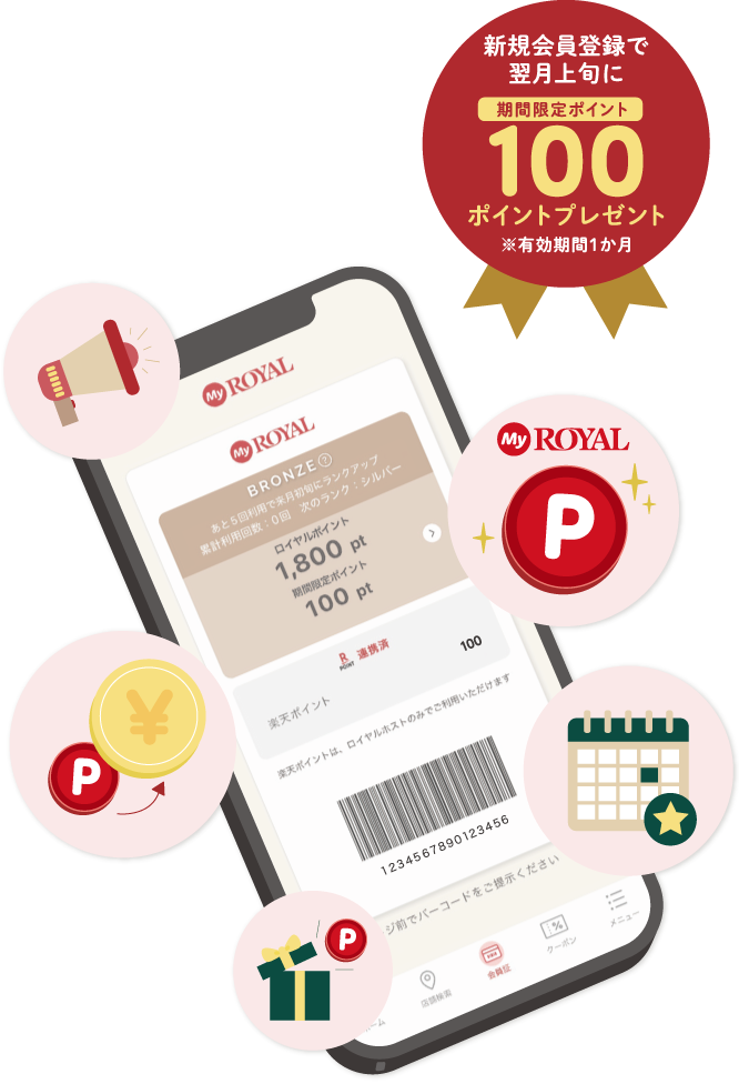 ロイヤルグループ共通アプリ MyROYAL